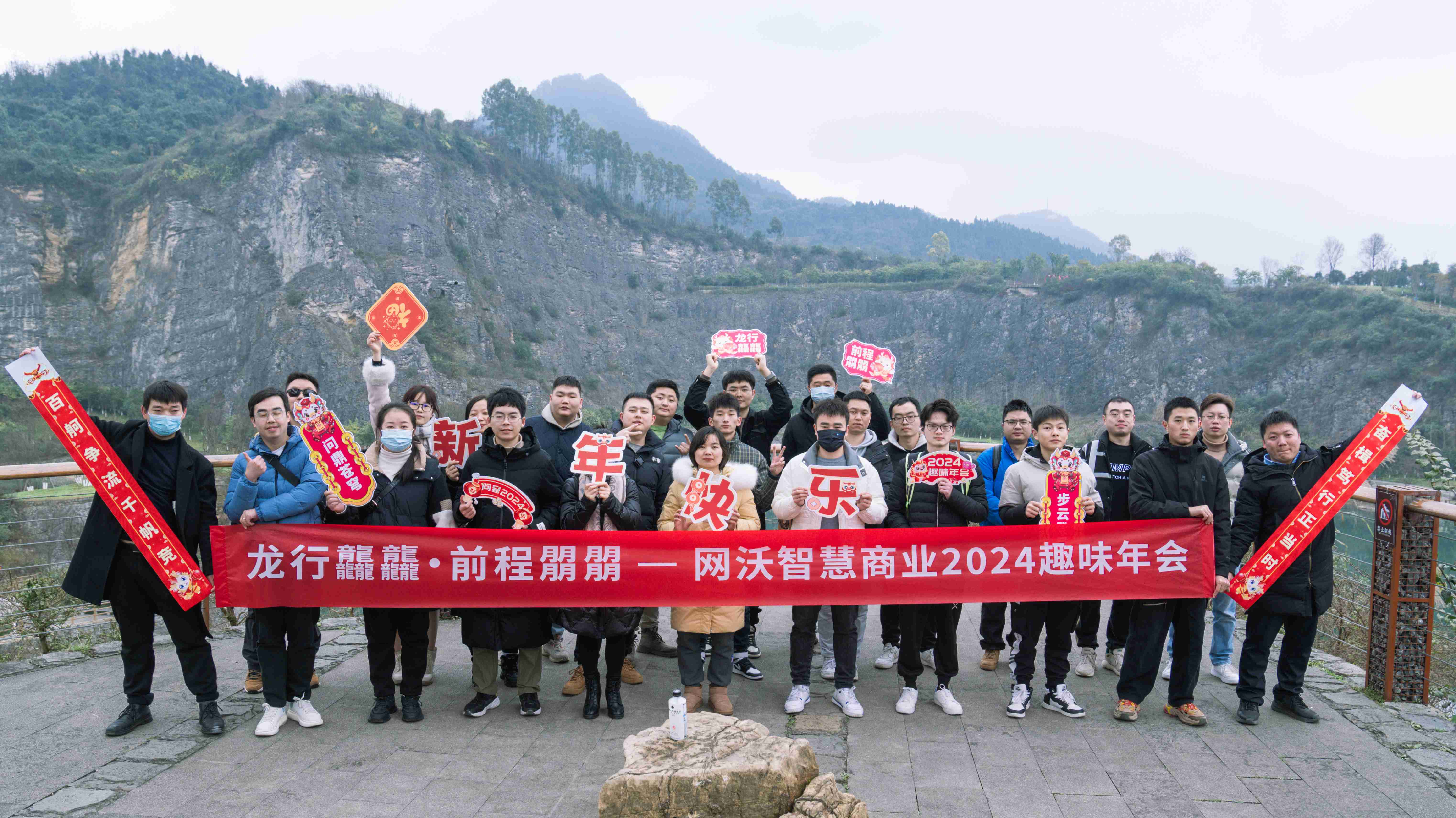 「龍行龘龘,前程朤朤」2024網沃科技新春趣味年會圓滿收官! 「龍行龘龘,前程朤朤」2024網沃科技新春趣味年會圓滿收官!