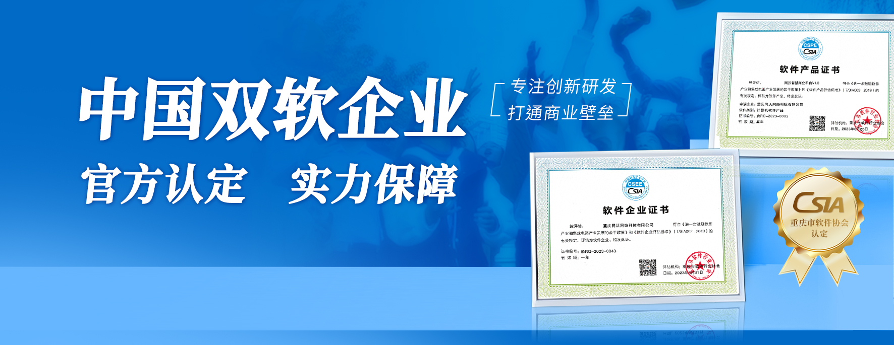喜報|網沃科技通過“雙軟企業” 認定 喜報|網沃科技通過“雙軟企業” 認定