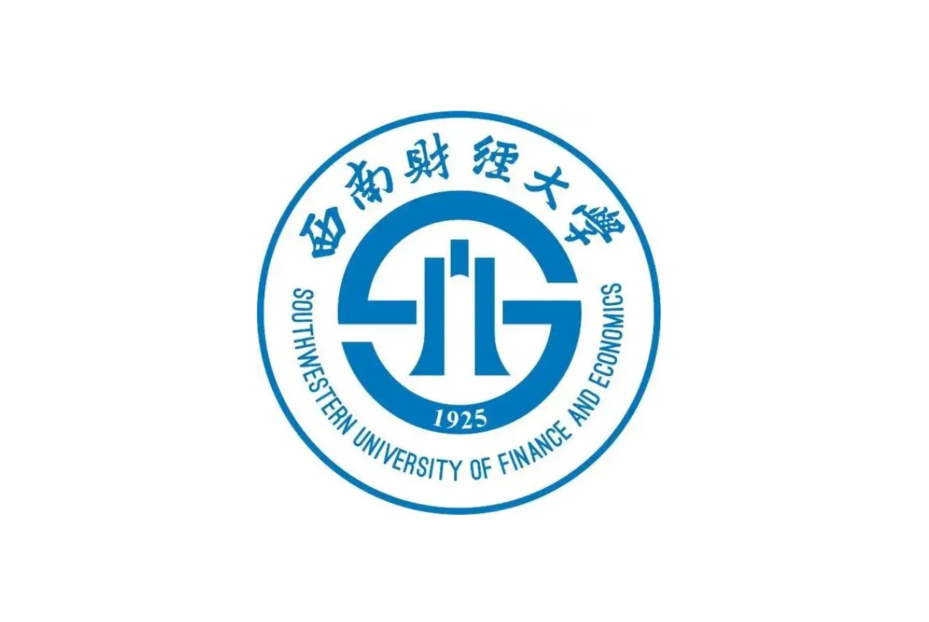 西南財經大學